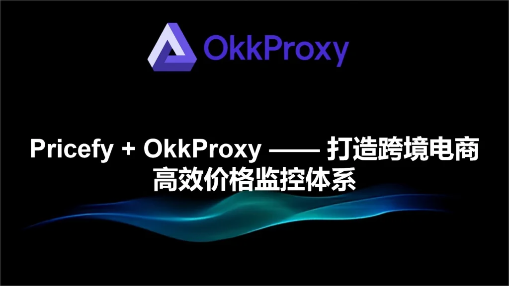 2026年监控竞争对手价格方法与工具介绍