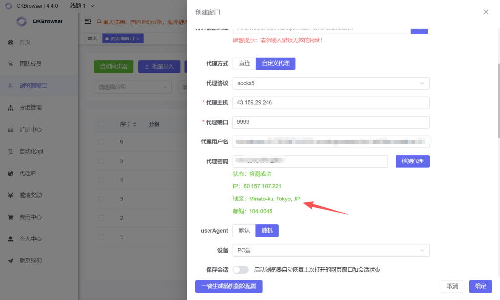 Integrating Shopee accounts with OKBrowser anti-detect fingerprint browser and OKKProxy residential proxies for secure multi-account management
