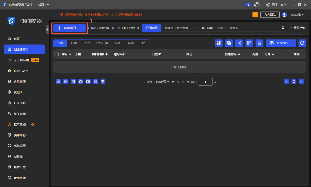 Step-by-step tutorial on creating a new browser window/profile in OKKProxy BitBrowser using residential proxies