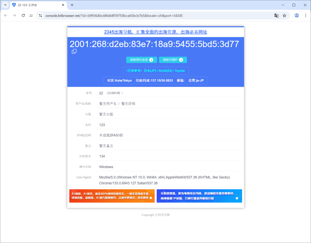 OKKProxy fingerprint browser displaying real-time residential IP basic information and location