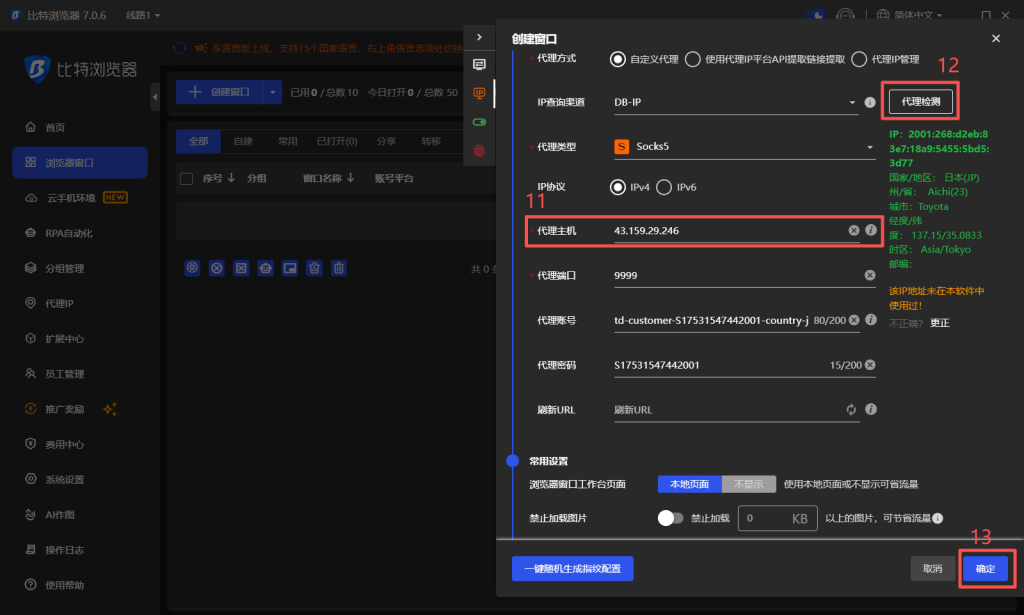 OKKProxy residential proxy passing fingerprint browser detection without leaks