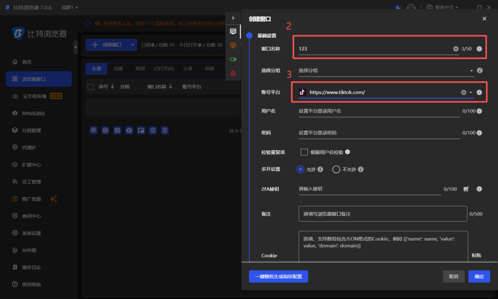 OKKProxy与比特浏览器账号平台配置示意图
