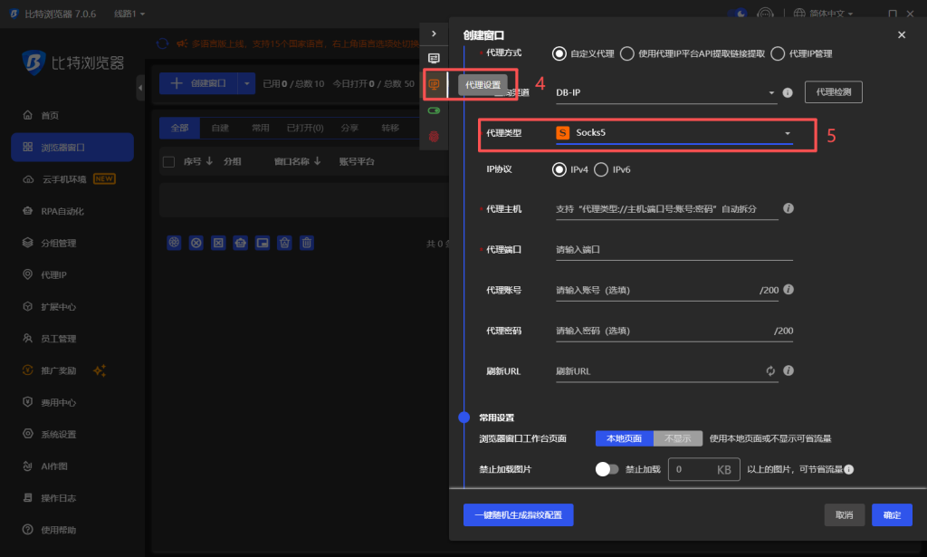 OKKProxy在比特浏览器中选择代理类型的设置界面