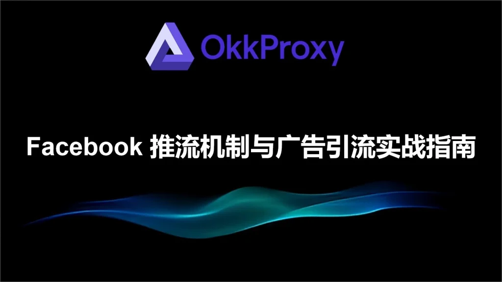 如何保证Facebook账号安全防范被盗